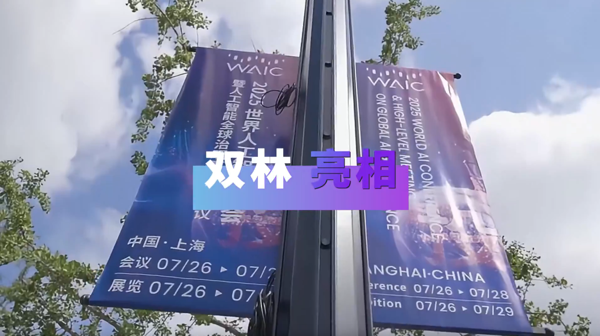 半岛最新官网_半岛online（中国）亮相2025世界人工智能大会